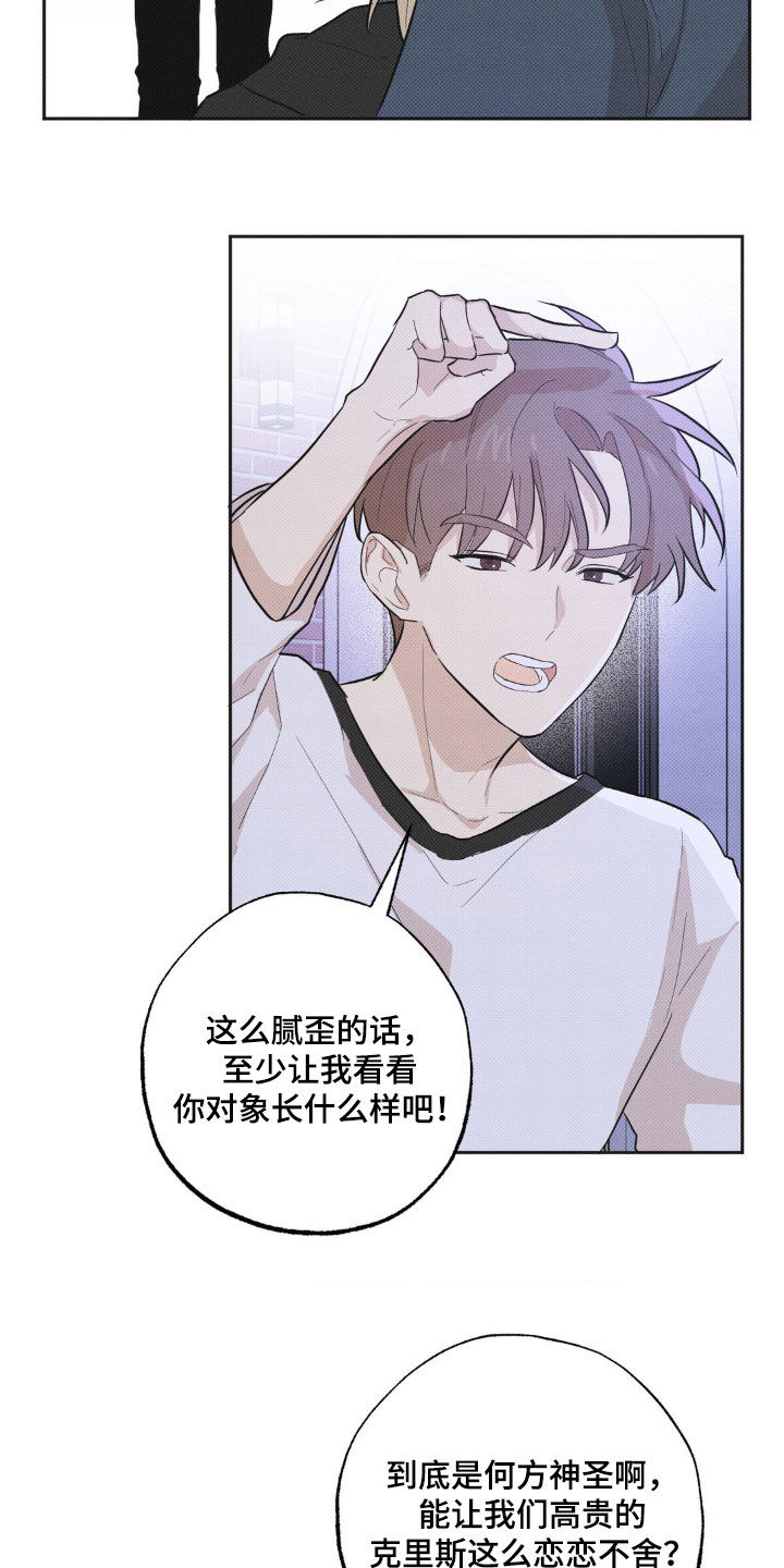 线下的JK少年漫画,第12章：让我看看1图
