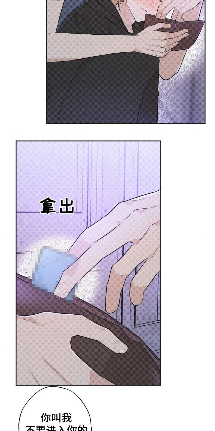 线下的JK少年漫画,第11章：你在这干什么5图