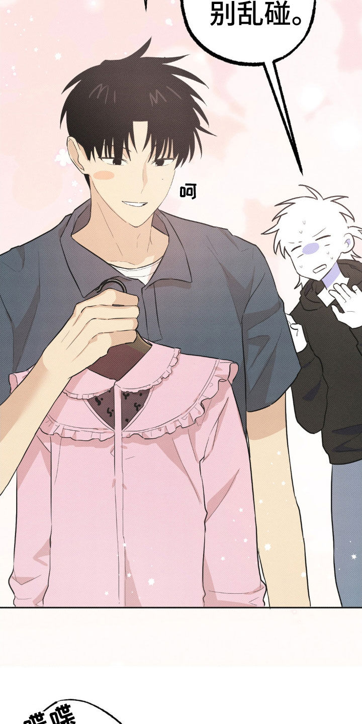 线下的JK少年漫画,第13章：你得负责吧1图