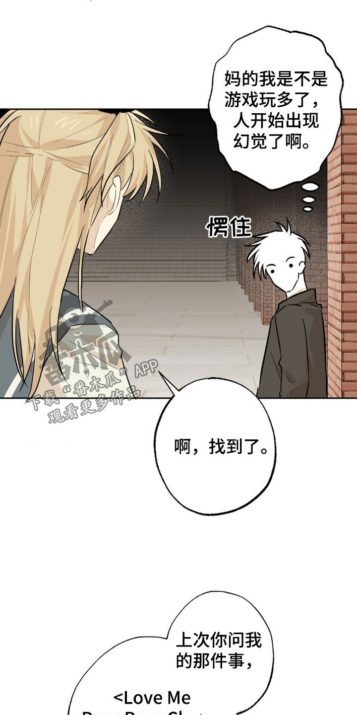 线下的JK少年漫画,第15章：最好的办法（完结）4图