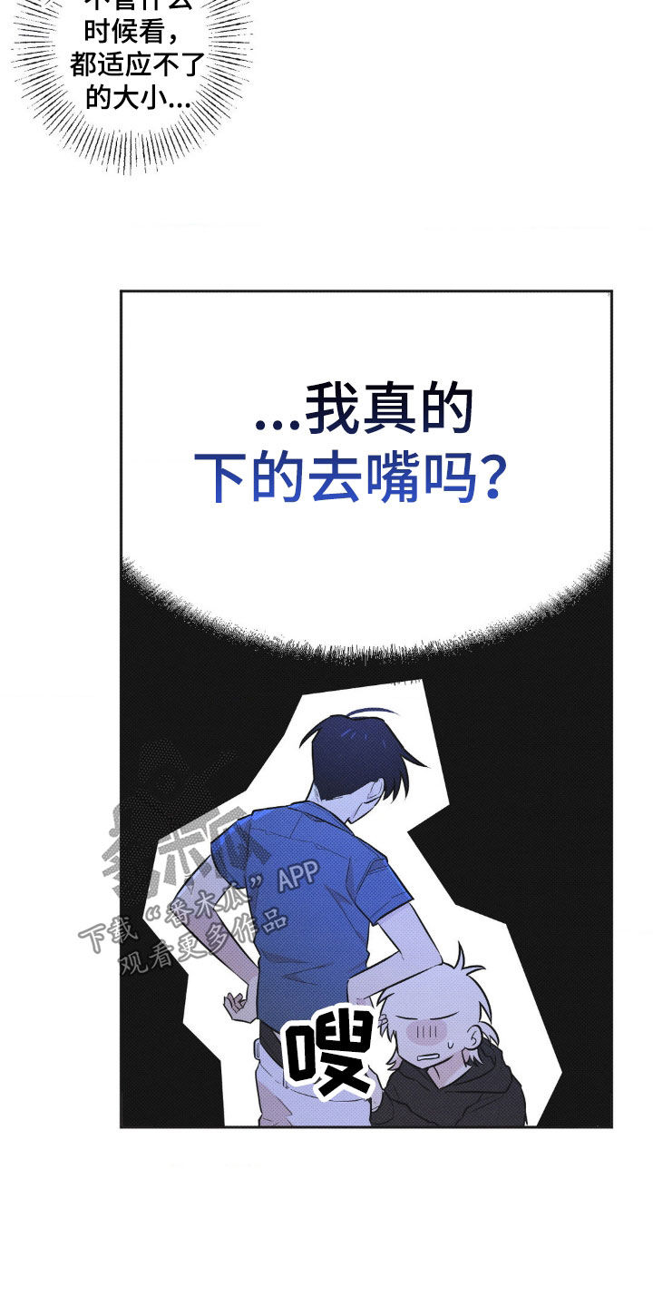 息县电轿款式漫画,第10章：先试试吧1图