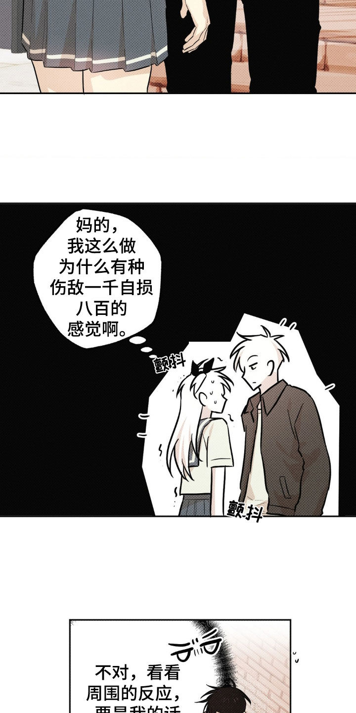 线下的JK少年漫画,第15章：最好的办法（完结）1图