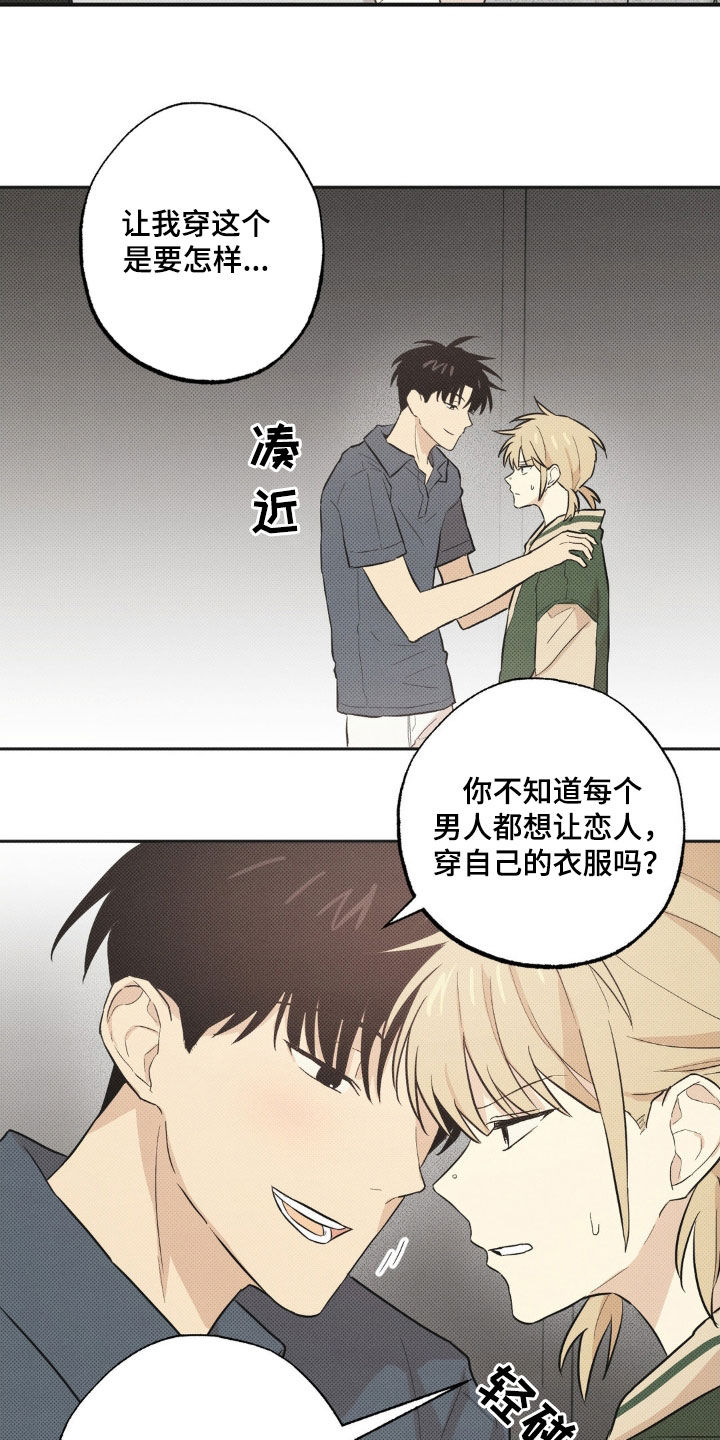 线下的JK少年漫画,第13章：你得负责吧2图
