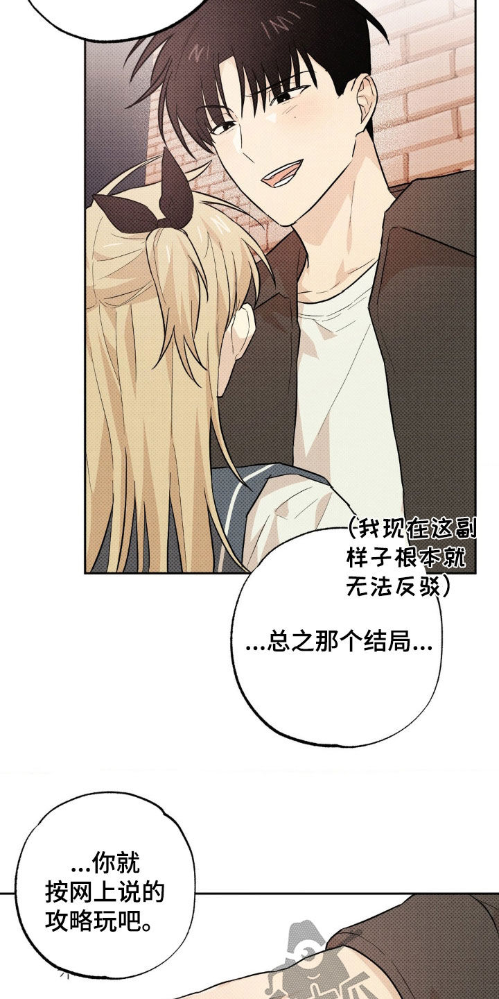 线下的JK少年漫画,第15章：最好的办法（完结）5图