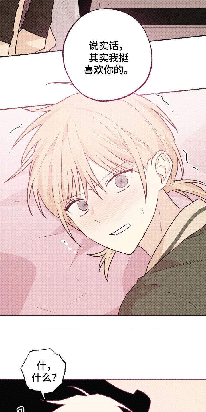 线下的JK少年漫画,第14章：渐渐喜欢2图