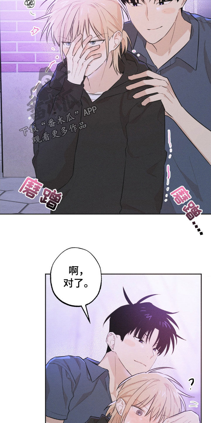 线下的JK少年漫画,第11章：你在这干什么4图