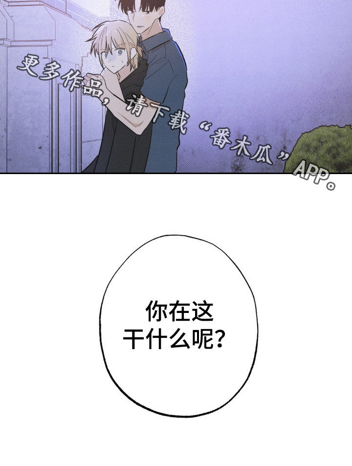 息县电轿款式漫画,第11章：你在这干什么2图