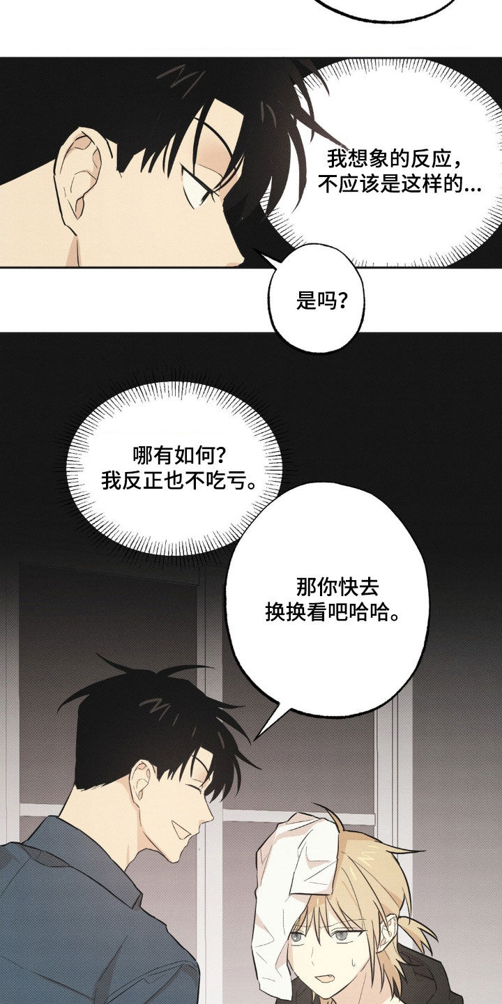 线下的JK少年漫画,第13章：你得负责吧4图