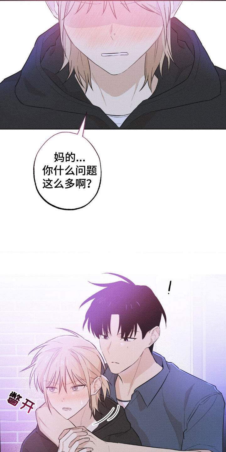 线下的JK少年漫画,第11章：你在这干什么3图