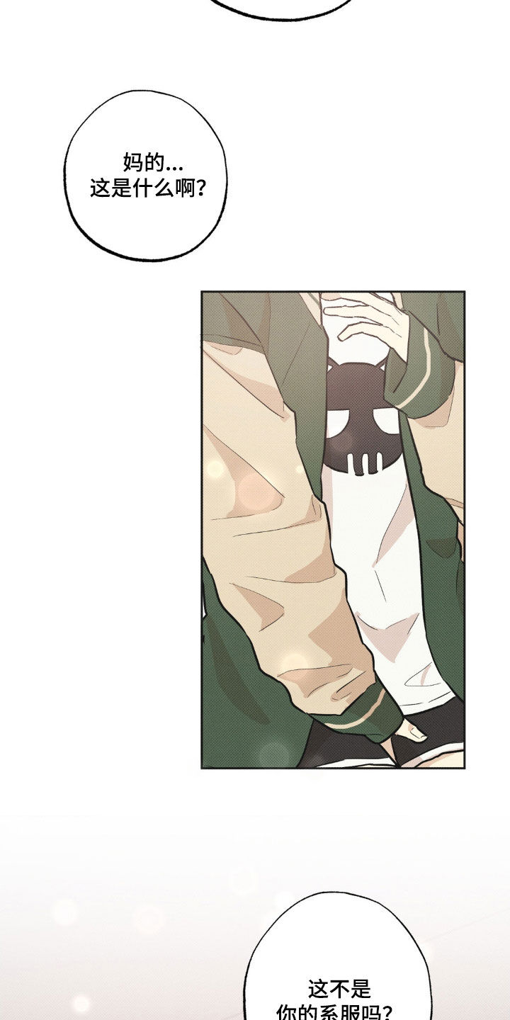 线下的JK少年漫画,第13章：你得负责吧5图