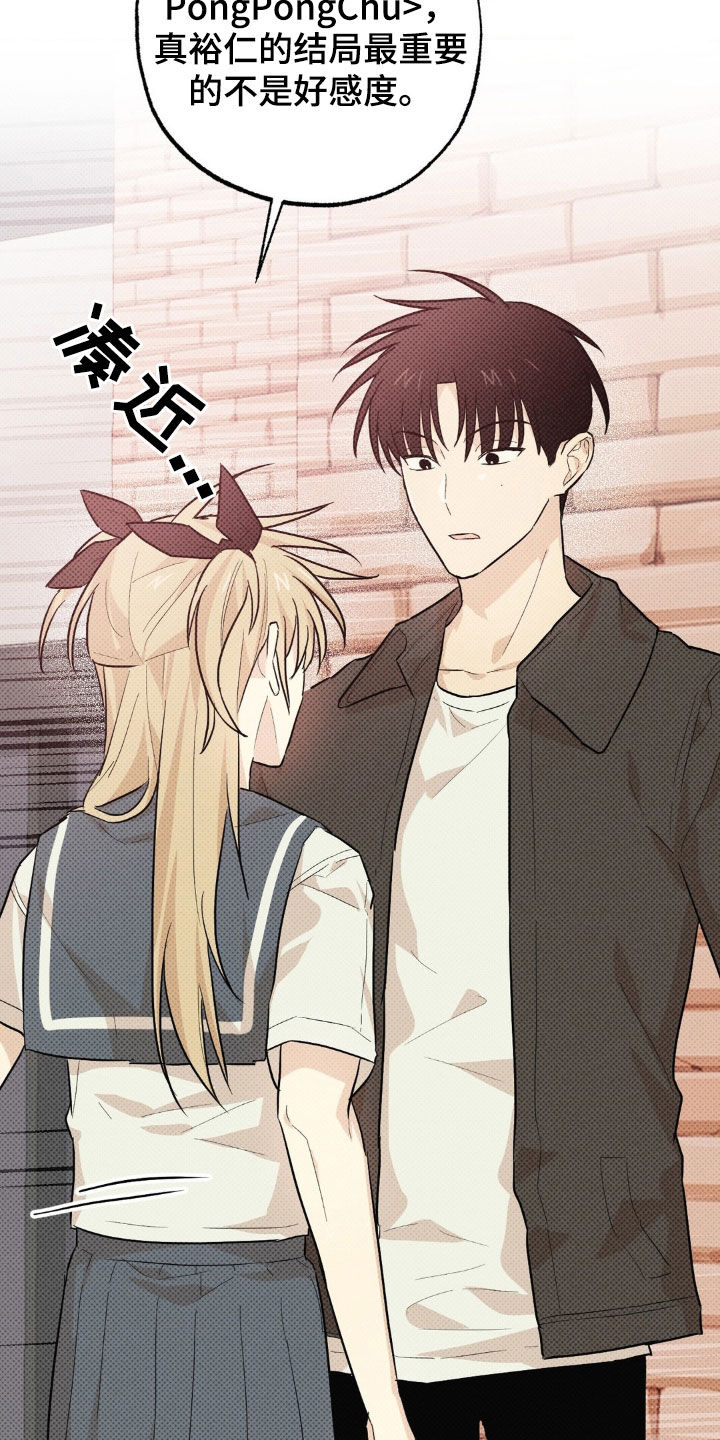 线下的JK少年漫画,第15章：最好的办法（完结）5图