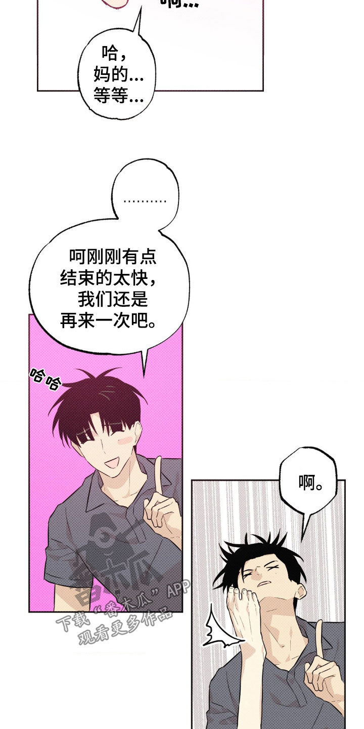 线下的简历去哪制作漫画,第14章：渐渐喜欢4图