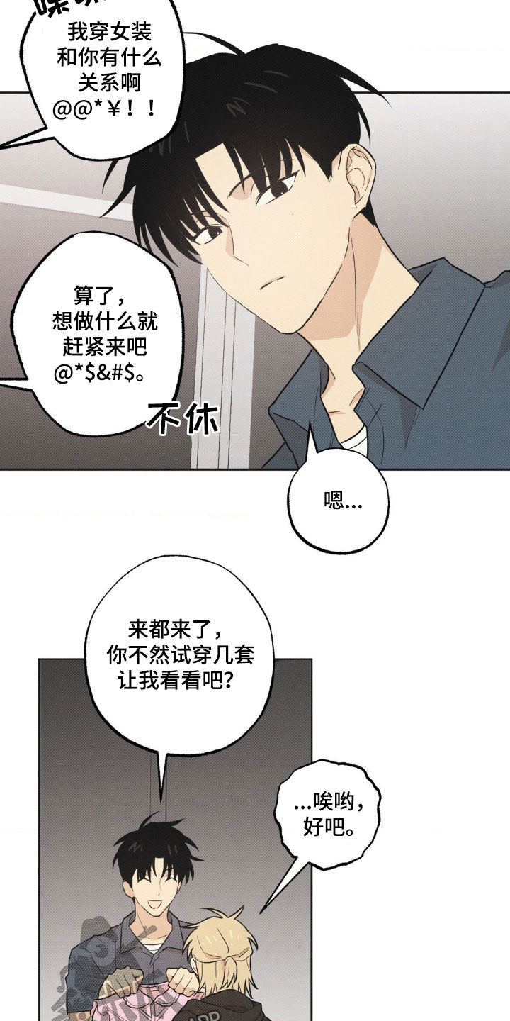 线下的JK少年漫画,第13章：你得负责吧2图