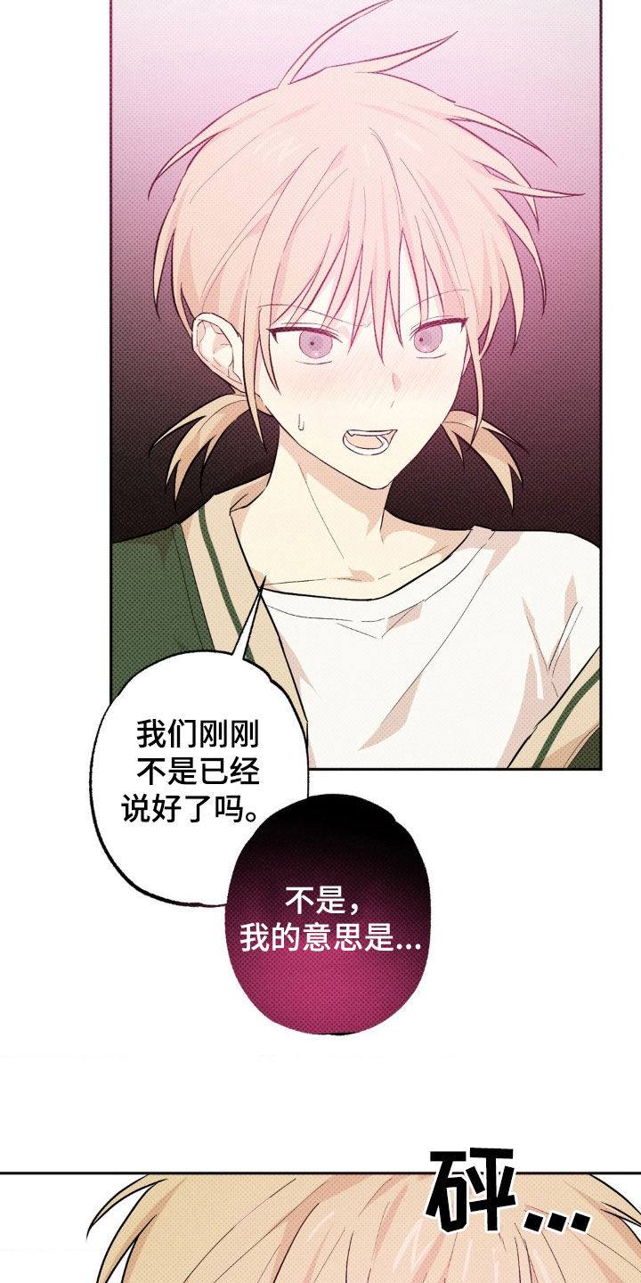 线下的JK少年漫画,第14章：渐渐喜欢4图