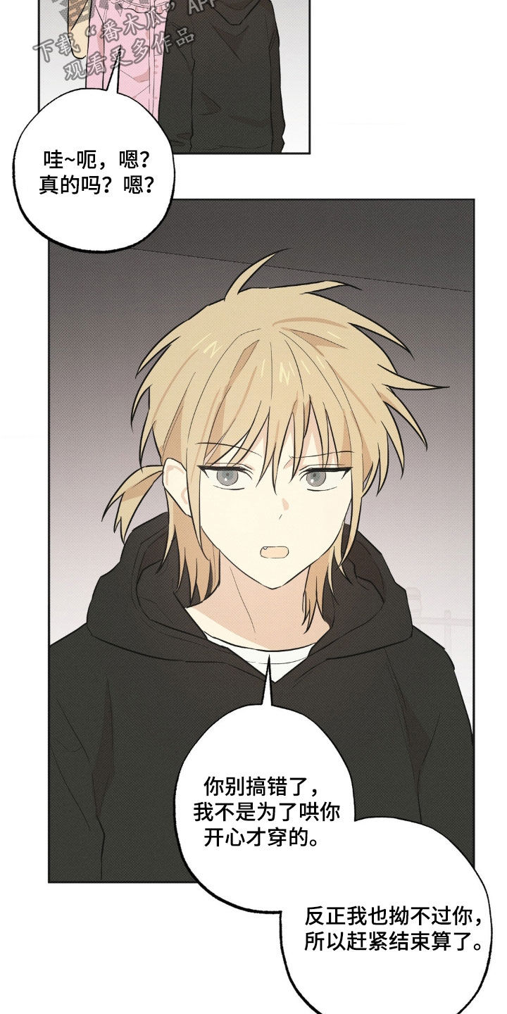 线下的JK少年漫画,第13章：你得负责吧3图