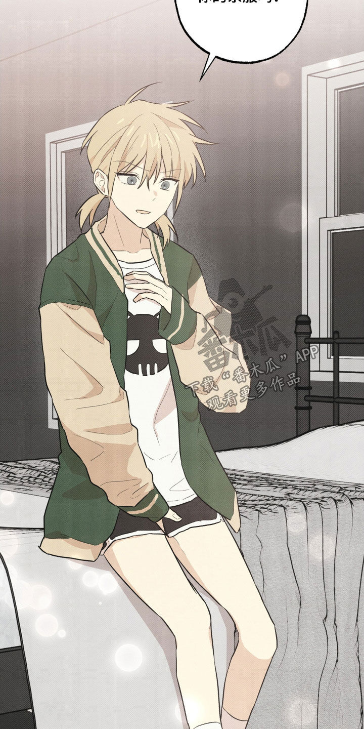 线下的JK少年漫画,第13章：你得负责吧1图