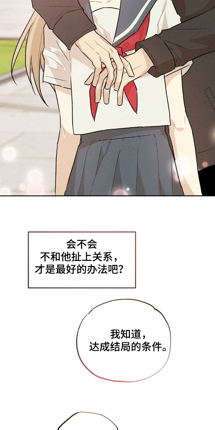 线下的JK少年漫画,第15章：最好的办法（完结）2图