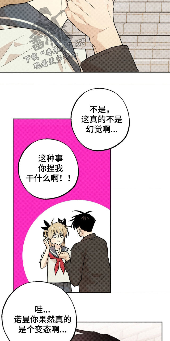 线下的JK少年漫画,第15章：最好的办法（完结）4图