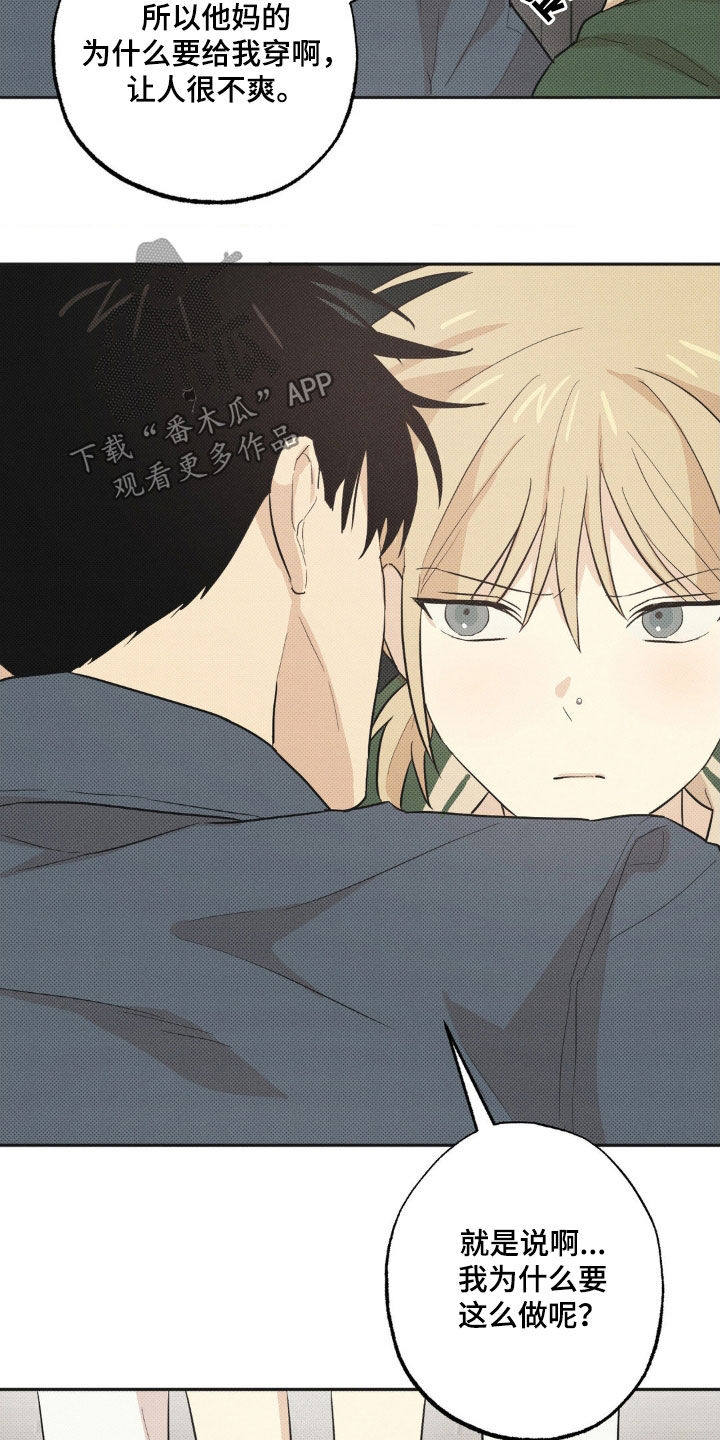 线下的JK少年漫画,第13章：你得负责吧3图