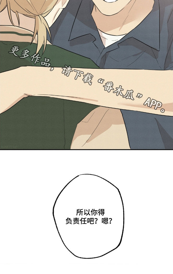 线下的JK少年漫画,第13章：你得负责吧5图