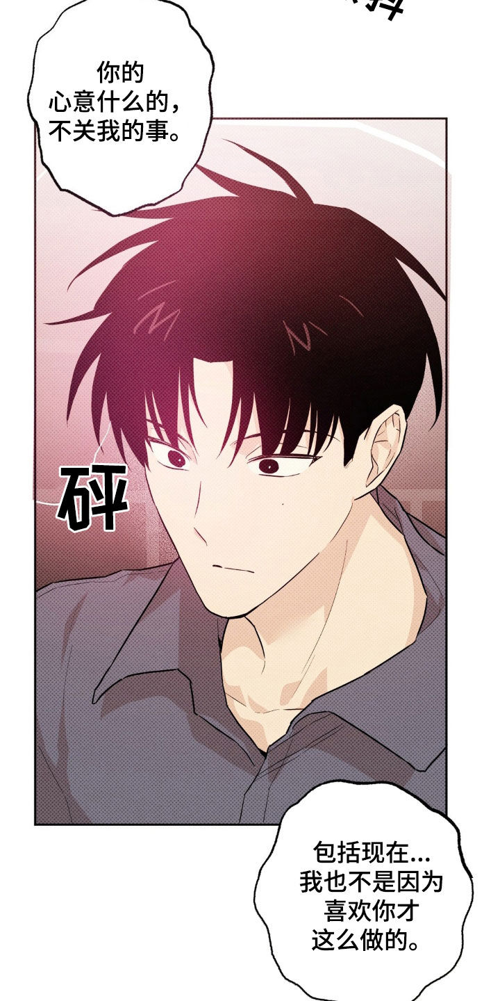 线下的JK少年漫画,第14章：渐渐喜欢5图