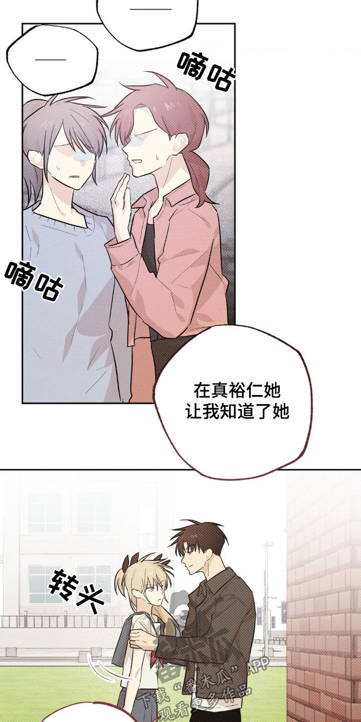 线下的JK少年漫画,第15章：最好的办法（完结）3图