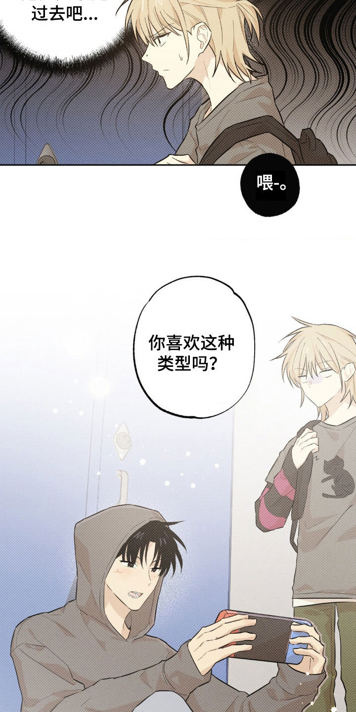 线下的简历去哪制作漫画,第14章：渐渐喜欢1图