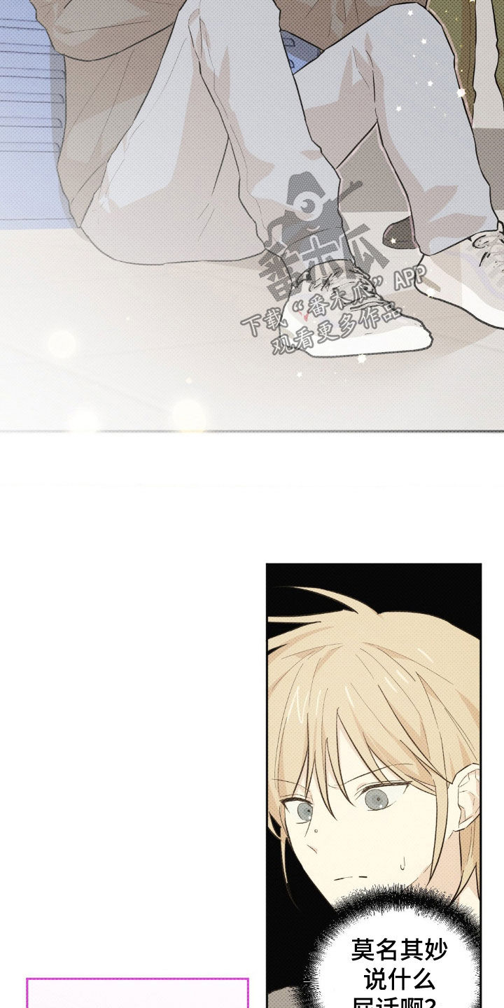 线下的简历去哪制作漫画,第14章：渐渐喜欢2图