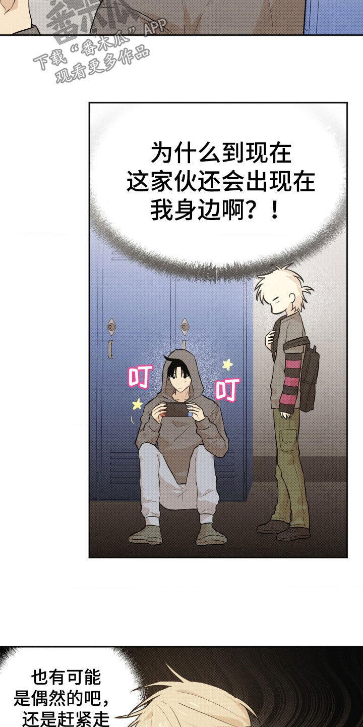 线下的简历去哪制作漫画,第14章：渐渐喜欢5图