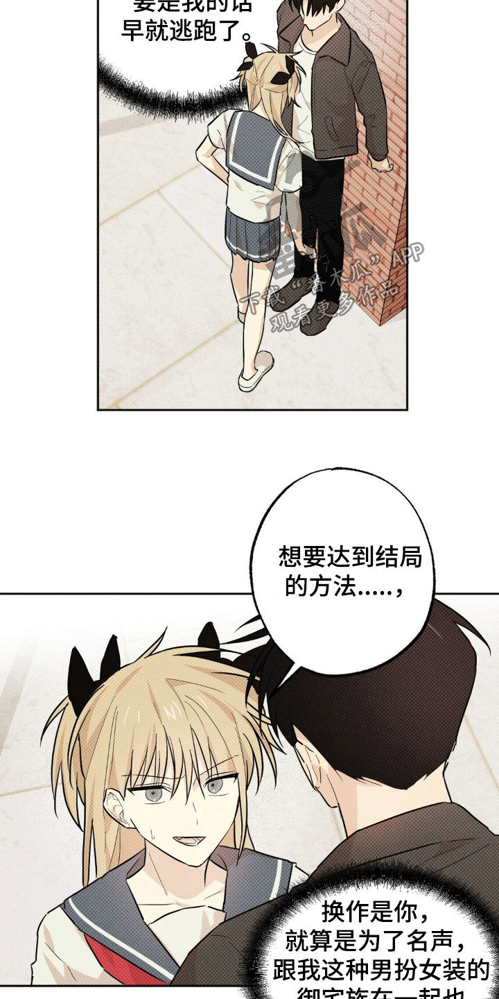 线下的JK少年漫画,第15章：最好的办法（完结）2图