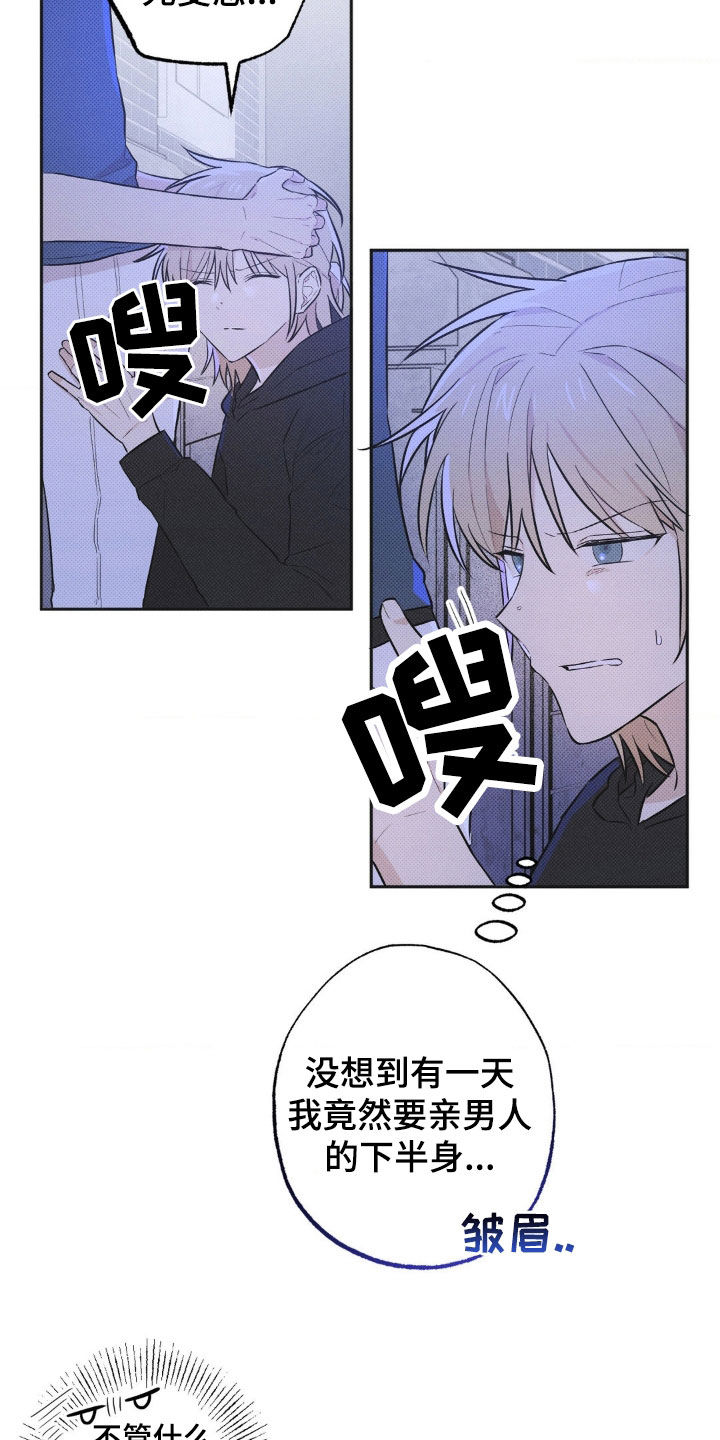 息县电轿款式漫画,第10章：先试试吧5图