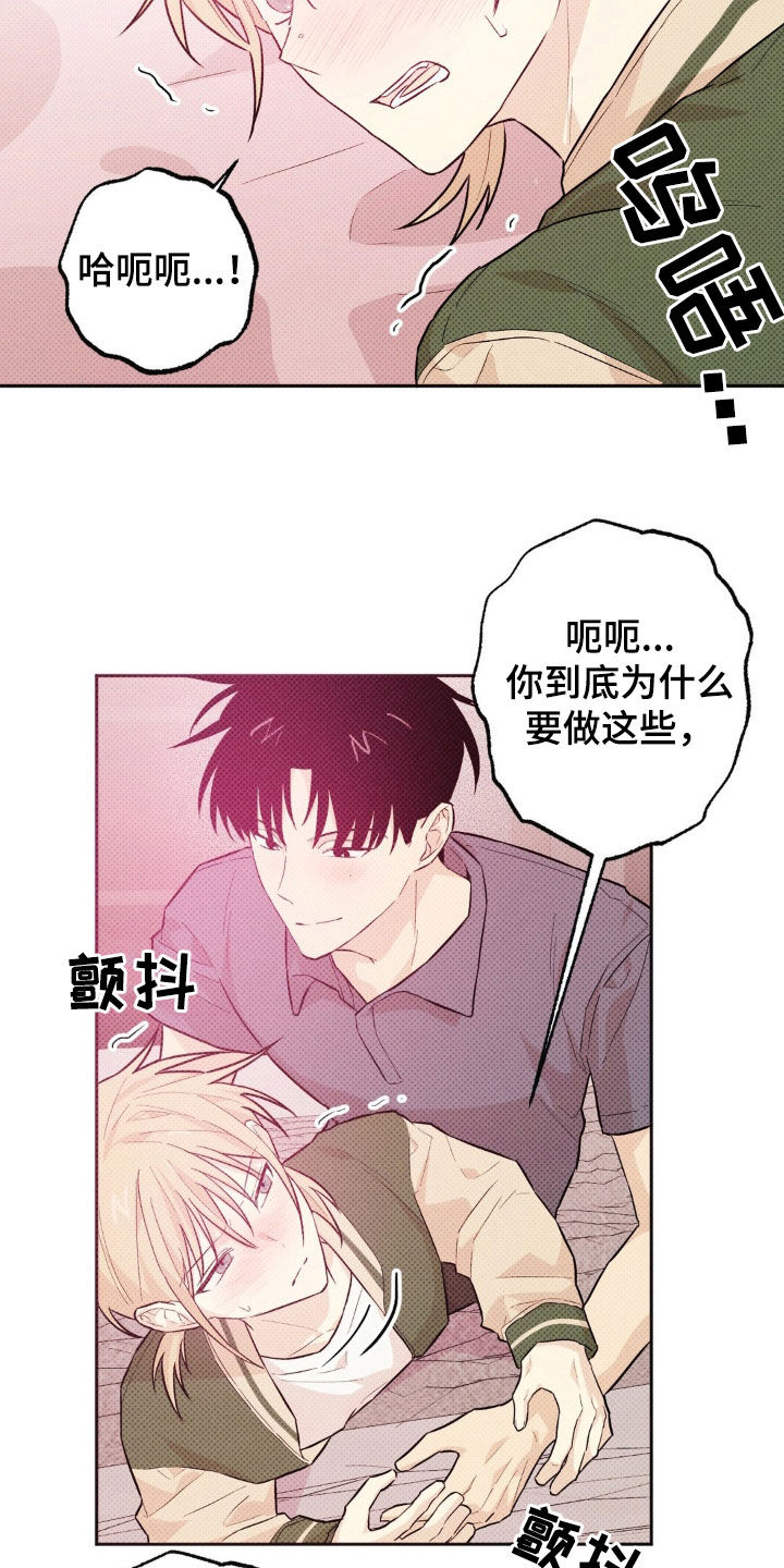 线下的JK少年漫画,第14章：渐渐喜欢4图