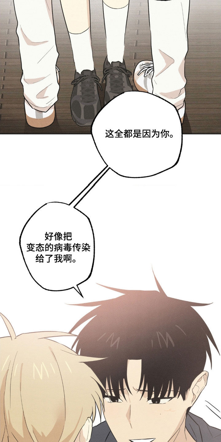线下的JK少年漫画,第13章：你得负责吧4图