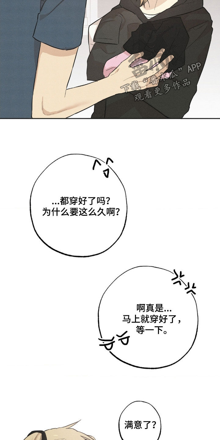 线下的JK少年漫画,第13章：你得负责吧5图