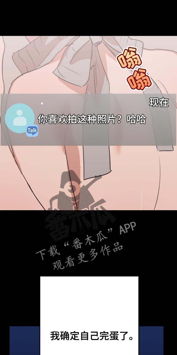 新品玩具测试员漫画,第15章：【番外】完蛋了5图