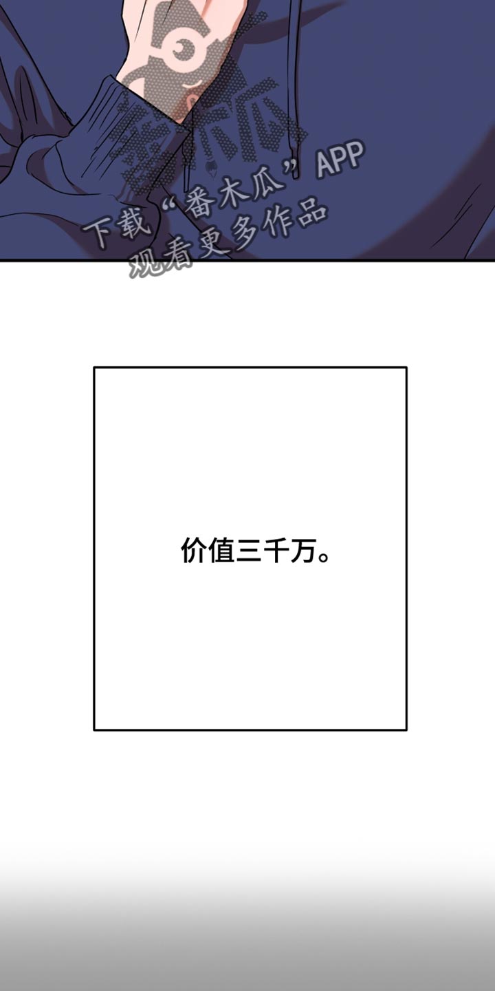 新品玩具测试员漫画,第15章：【番外】完蛋了4图