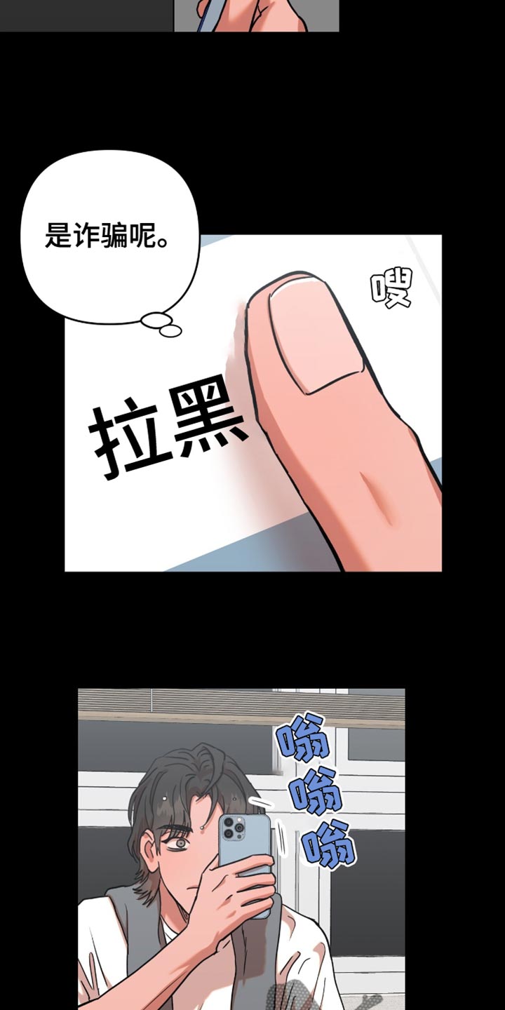 新品玩具测试员漫画,第15章：【番外】完蛋了4图