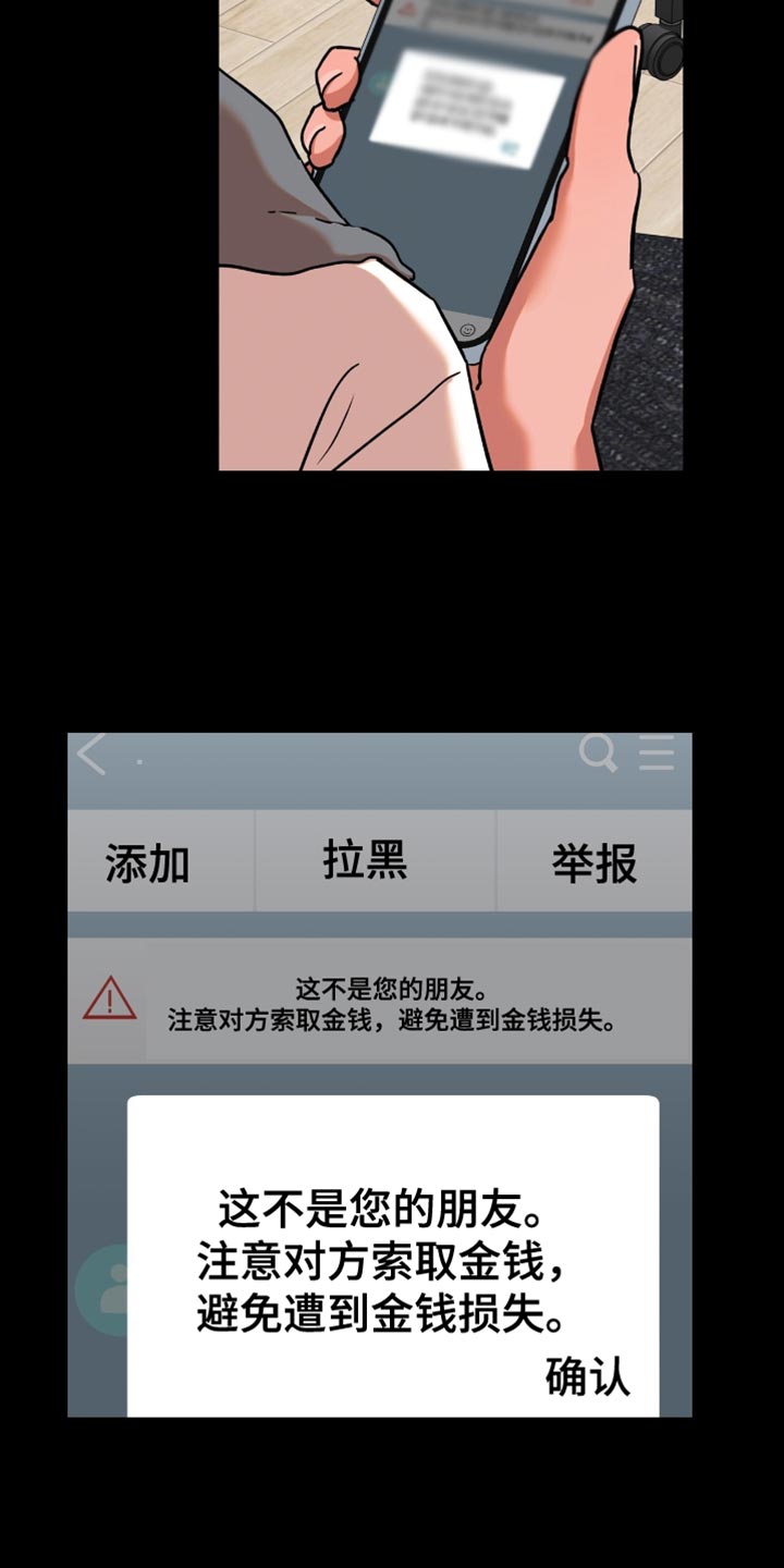 新品玩具测试员漫画,第15章：【番外】完蛋了1图