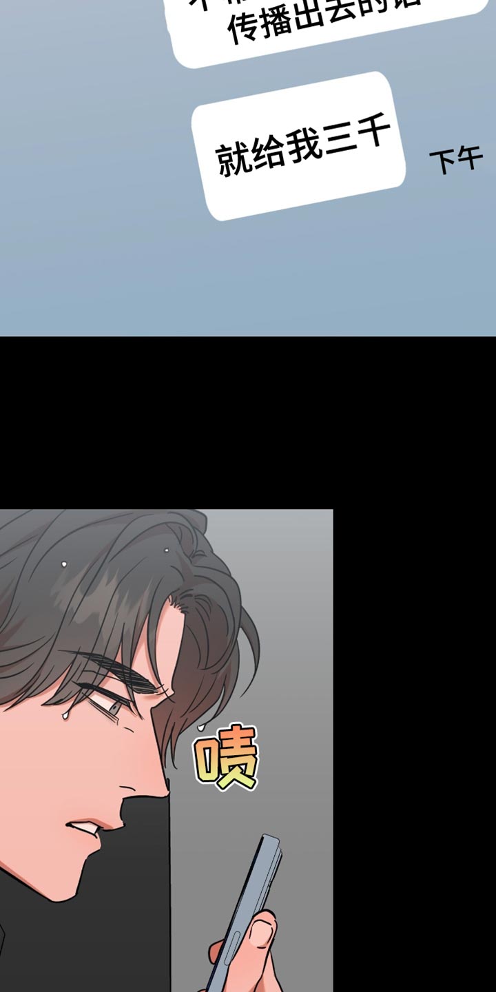 新品玩具测试员漫画,第15章：【番外】完蛋了3图