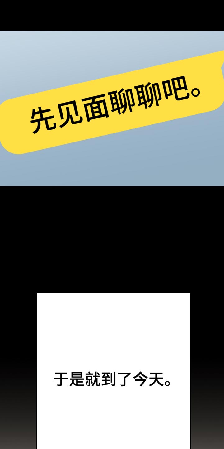 新品玩具测试员漫画,第16章：【番外】先见面聊聊吧5图