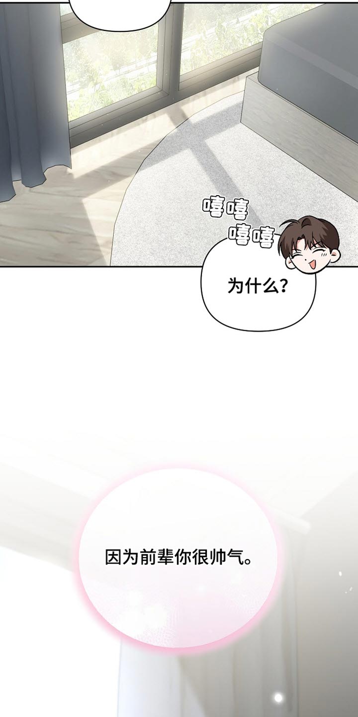 被封印的颜值漫画,第21章：我请你吃饭5图