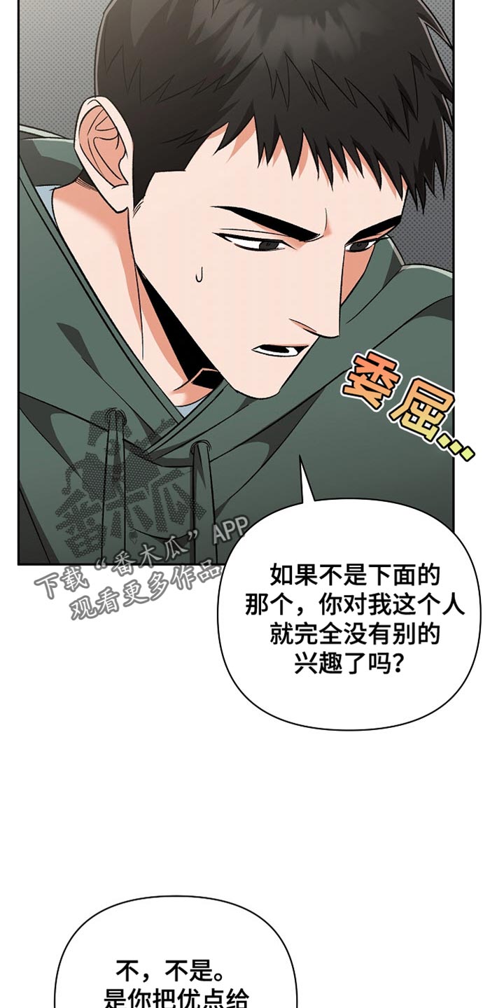 被封印的颜值漫画,第21章：我请你吃饭4图