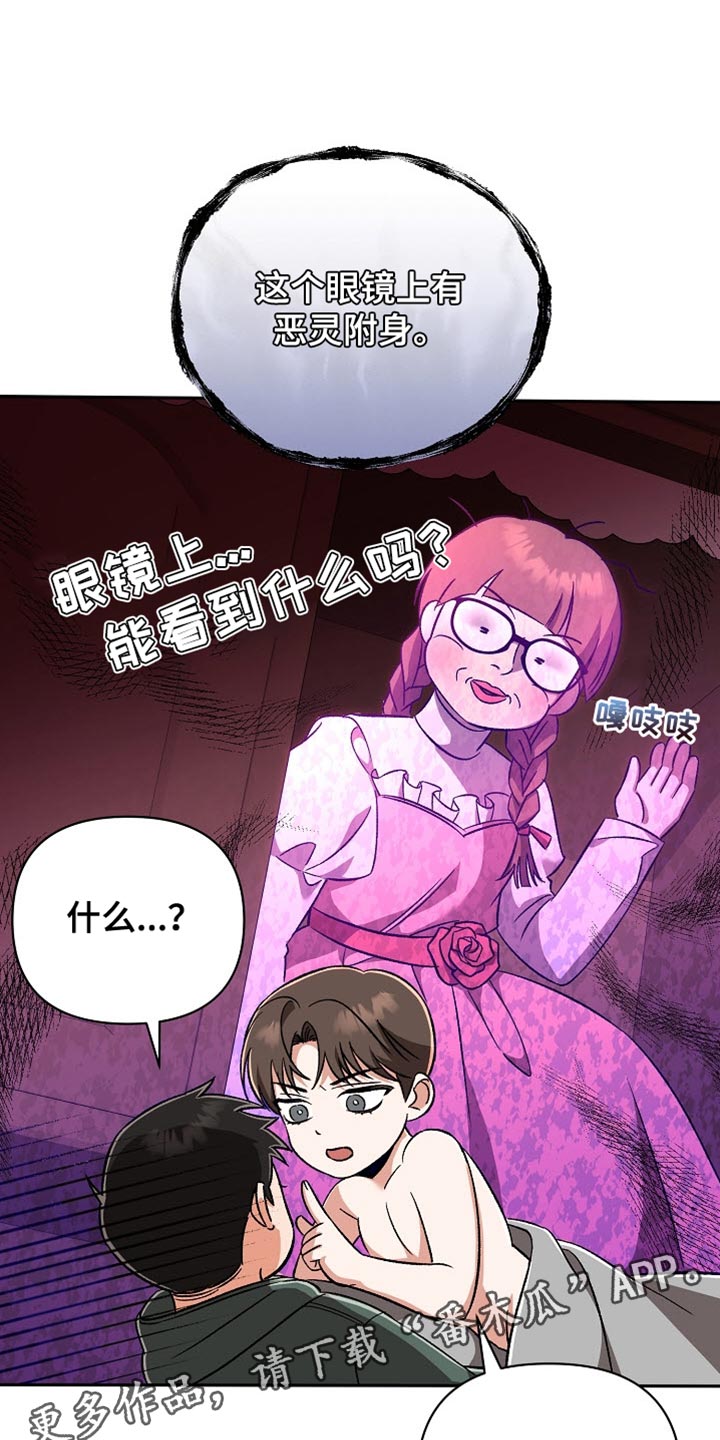 被封印的颜值小说漫画,第20章：恶灵附身5图