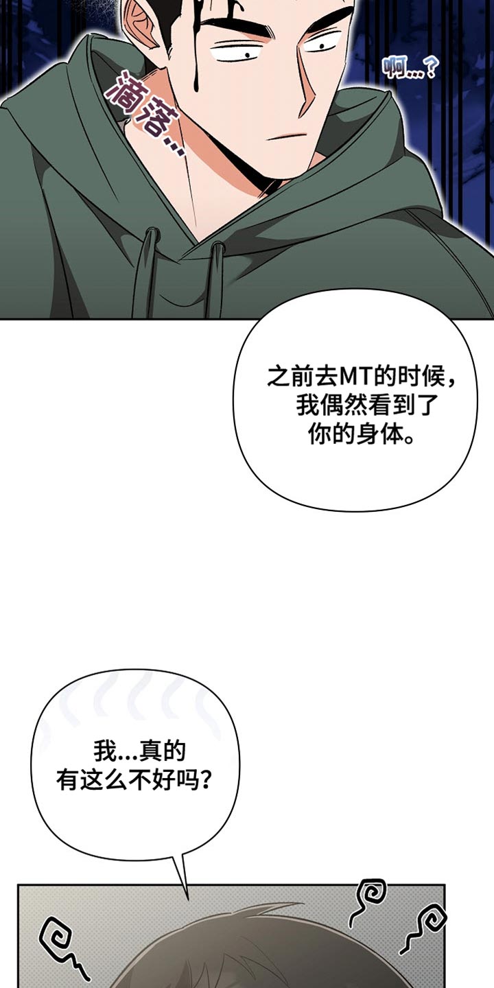 被封印的颜值漫画,第21章：我请你吃饭3图