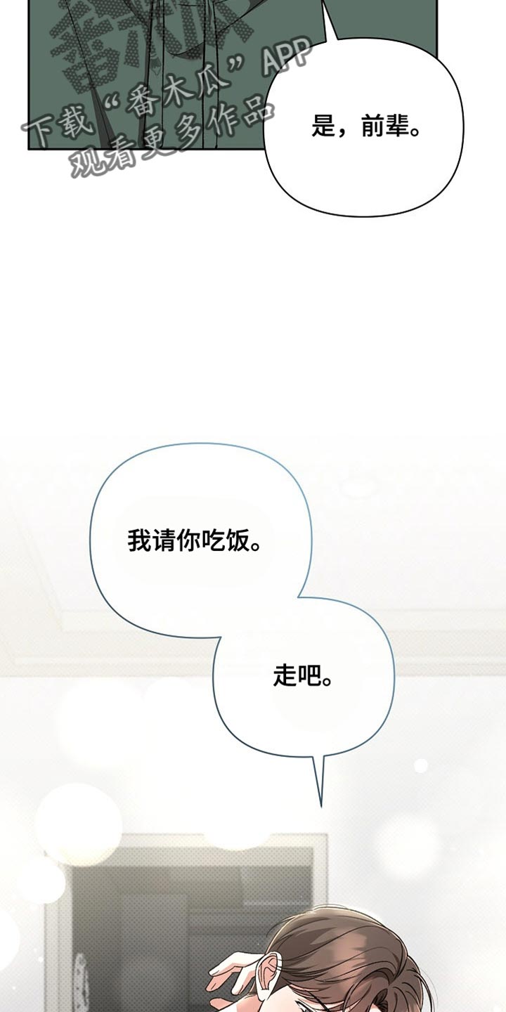 被封印的颜值漫画,第21章：我请你吃饭2图