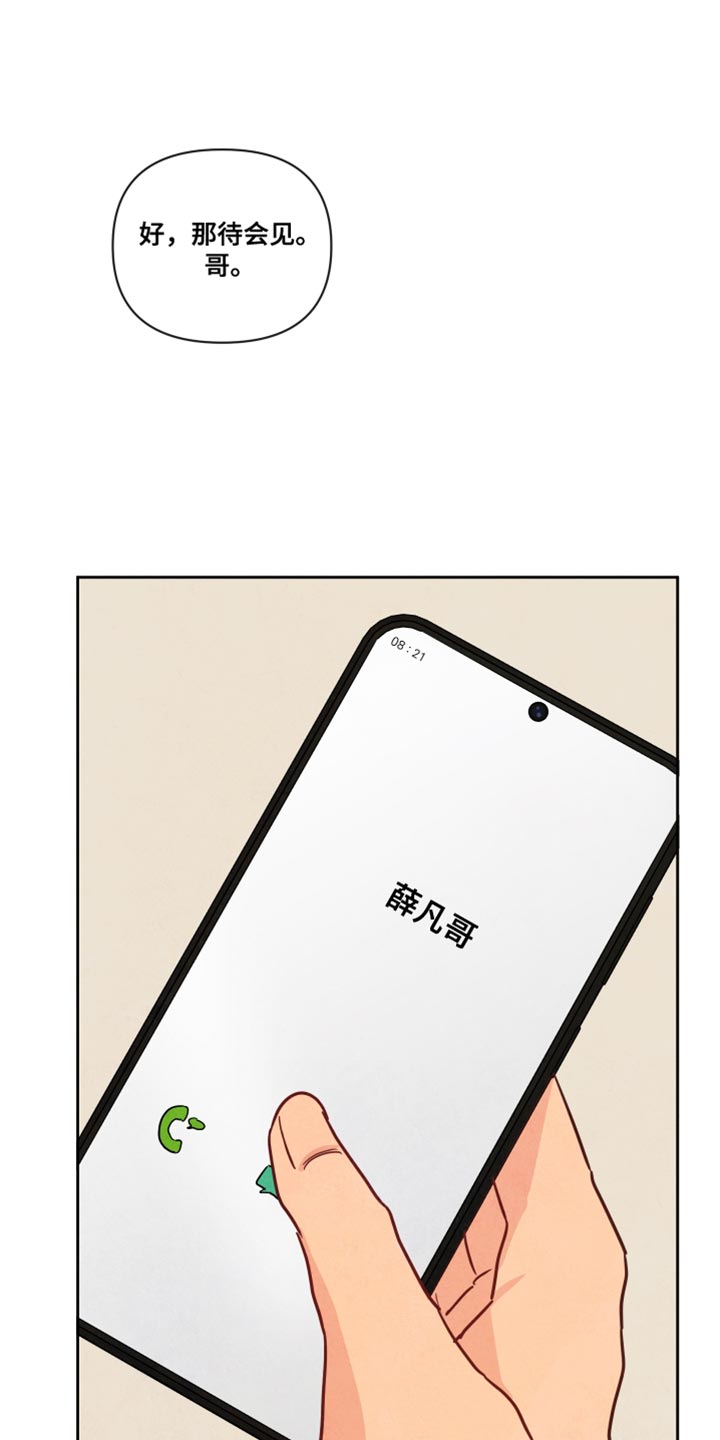 与神并肩的图片漫画,第15章：好久不见4图