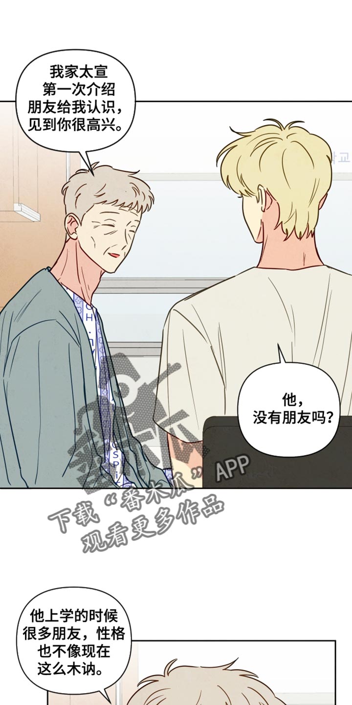 与神并肩的图片漫画,第17章：很温暖2图