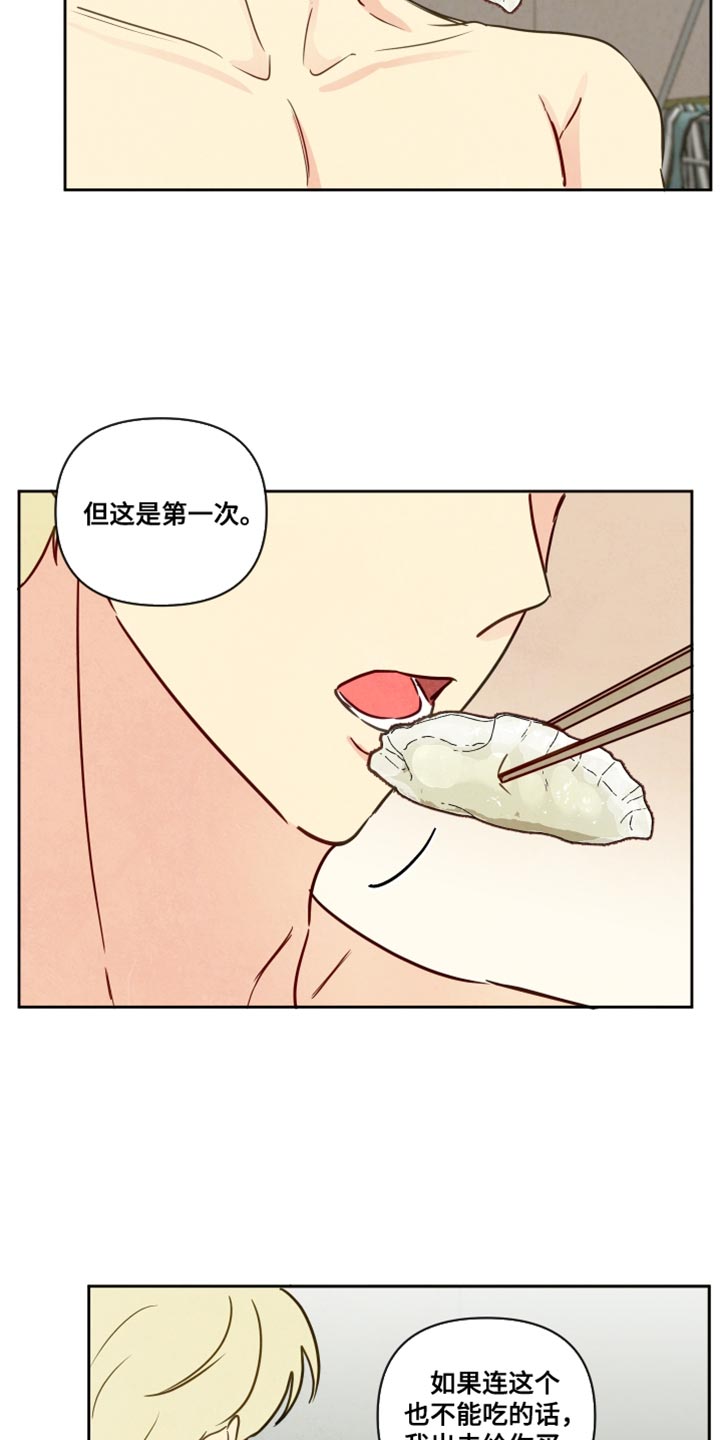 与神相拥漫画,第14章：饺子4图