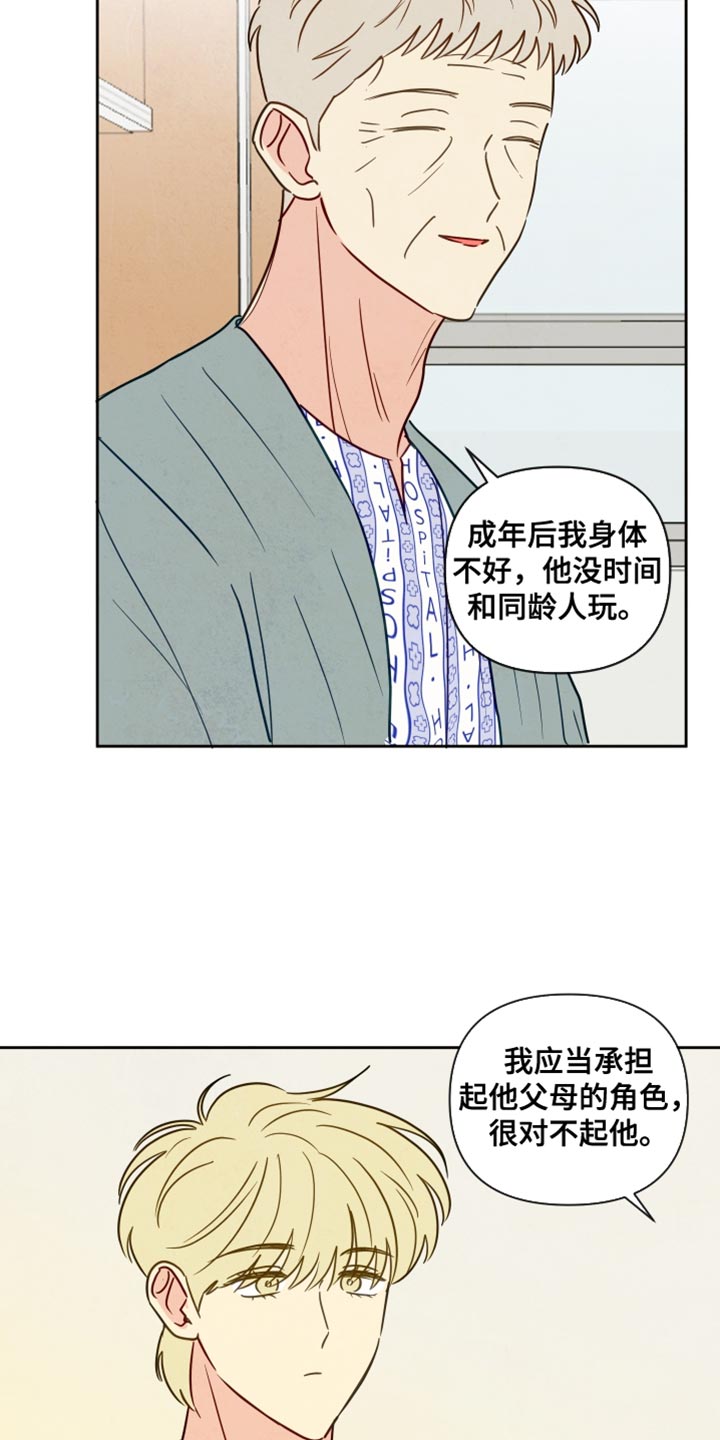 与神并肩的图片漫画,第17章：很温暖3图