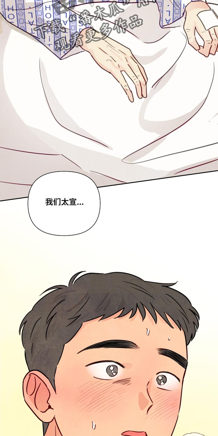 与神并肩的图片漫画,第15章：好久不见3图